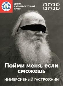 Иммерсивный гастроужин с закрытыми глазами «Пойми меня, если сможешь-2»