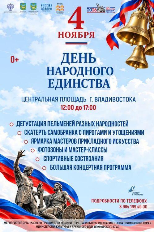 Фестиваль «Единство народов России» | День народного единства