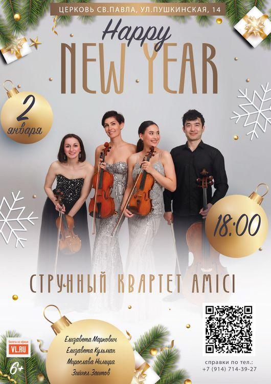 Концерт Happy New Year. Струнный квартет Amici