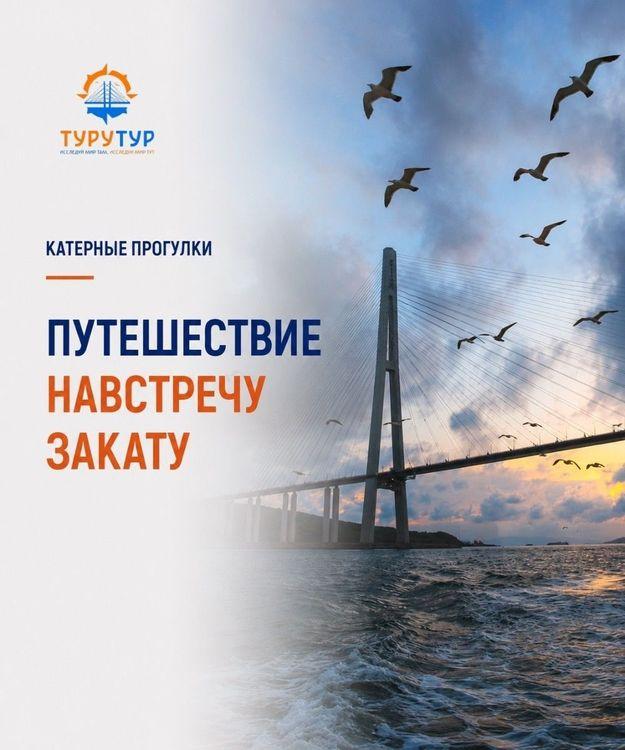 Экскурсия «Путешествие навстречу закату»