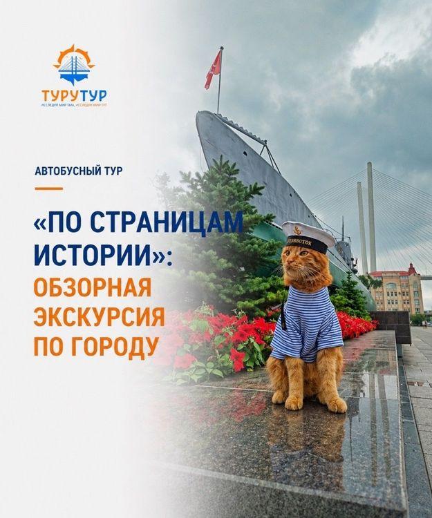 Обзорная экскурсия «По страницам истории»