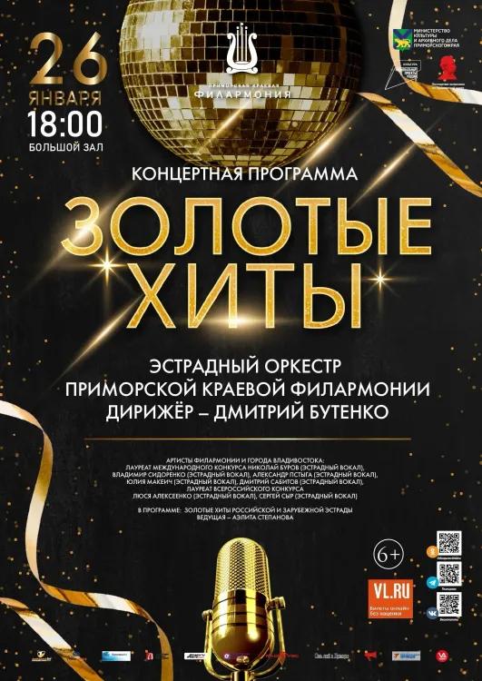 Concert program "Golden Hits"