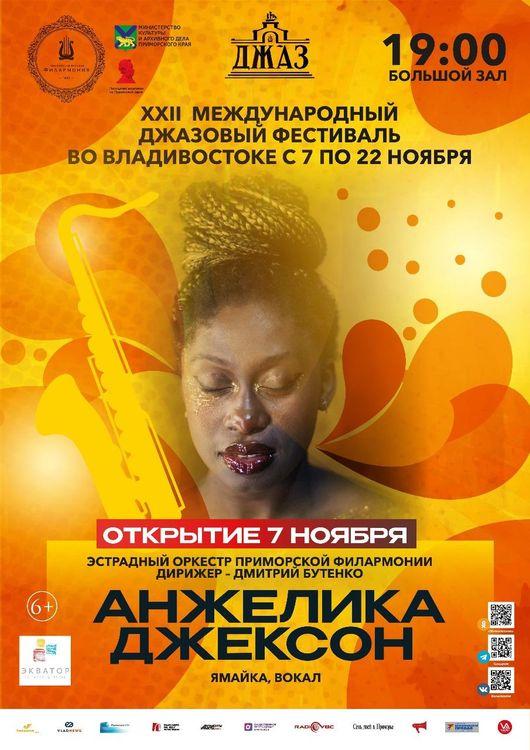 XXII Международный джазовый фестиваль