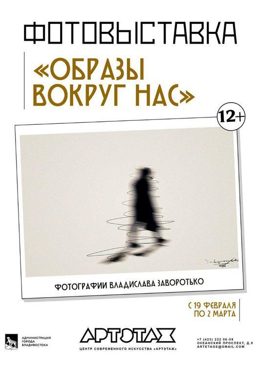 Фотовыставка «Образы вокруг нас»