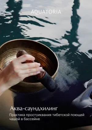 Practice with singing bowls in the pool