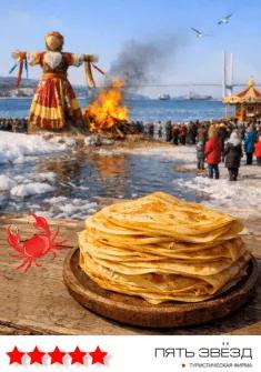 Масленица на Мореферме
