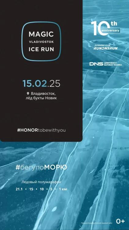 10th Ice Half Marathon Magic Vladivostok Ice Run 2025
