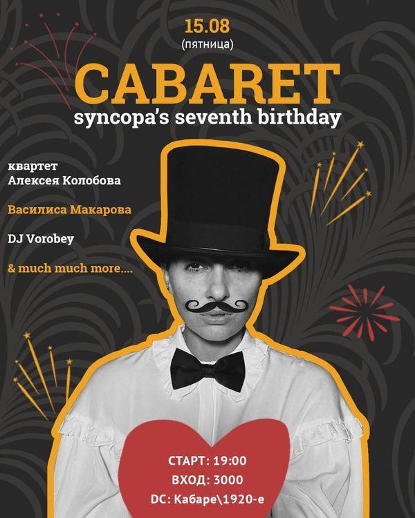 CABARET | Седьмой день рождения Syncopa