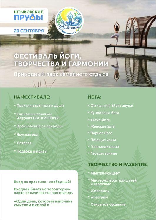 Фестиваль йоги, творчества и гармонии «Место силы»