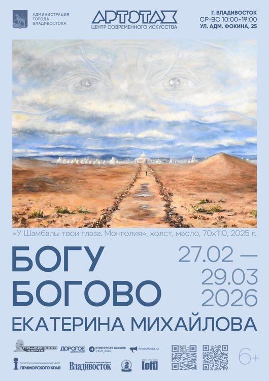 Выставка «Богу Богово»