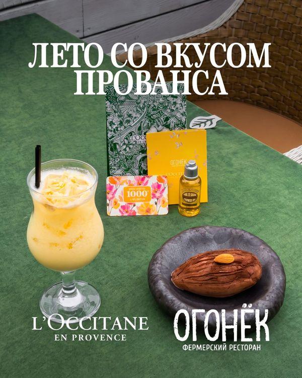 Акция «Лето со вкусом Прованса»