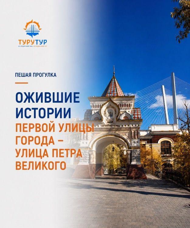 Экскурсия «Ожившие истории первой улицы города — улица Петра Великого»