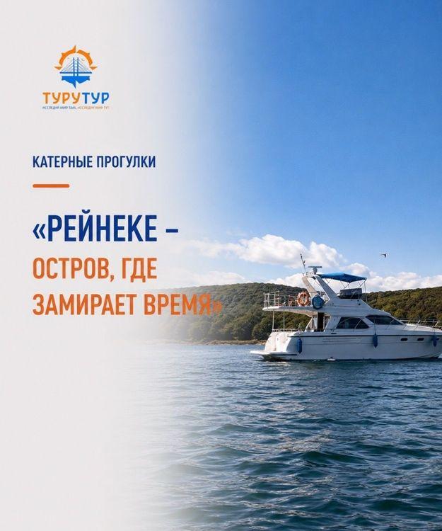 Экскурсия «Рейнеке — остров, где замирает время»