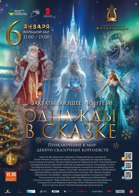 New Year’s Eve for Children “Once Upon a Time in a Fairy Tale”