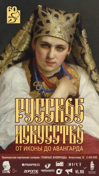 Постоянная экспозиция русского искусства XVIII — начала XX веков