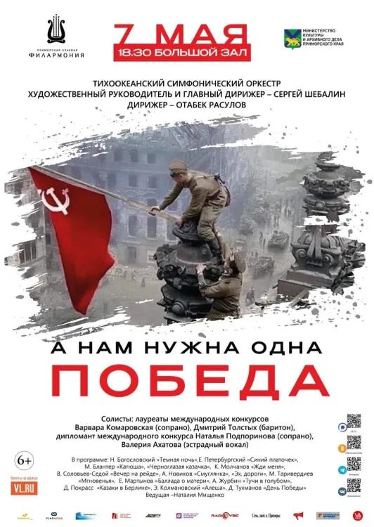 Праздничная концертная программа «А нам нужна одна Победа!»