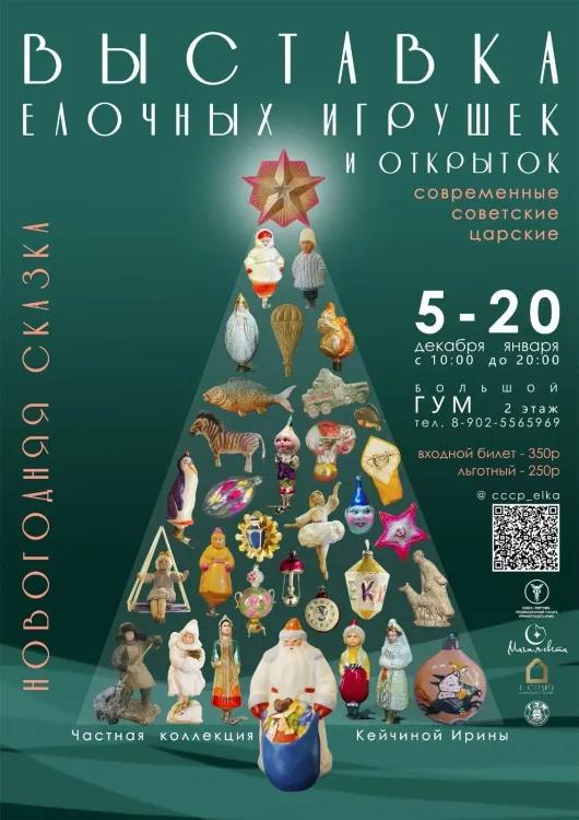 Выставка «Новогодняя сказка»