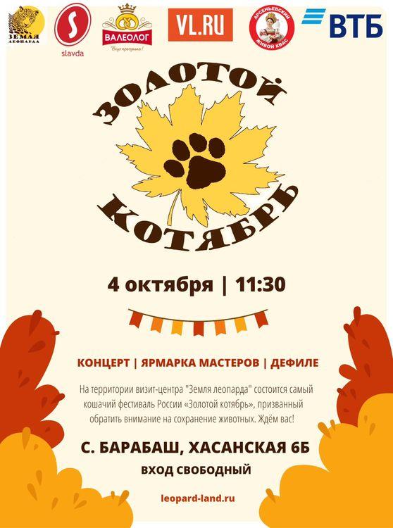 Фестиваль «Золотой котябрь»
