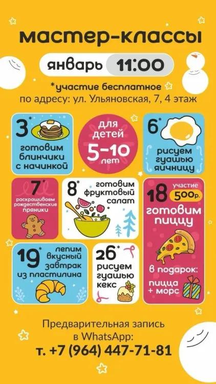 Детские мастер-классы в «Омлет станции»