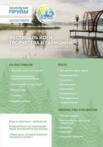 Фестиваль йоги, творчества и гармонии «Место силы» Фестиваль йоги, творчества и гармонии «Место силы»