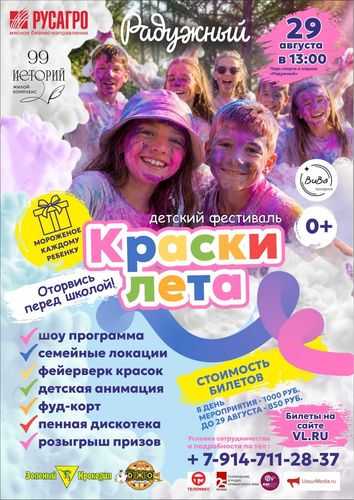Детский фестиваль «Краски лета» Детский фестиваль «Краски лета»