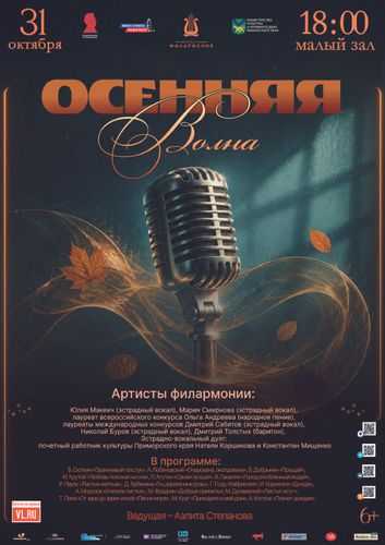 Эстрадная концертная программа «Осенняя волна» Эстрадная концертная программа «Осенняя волна»
