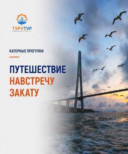 Экскурсия «Путешествие навстречу закату» Экскурсия «Путешествие навстречу закату»
