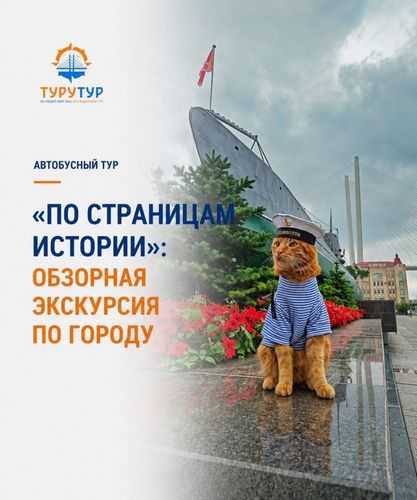 Обзорная экскурсия «По страницам истории» Обзорная экскурсия «По страницам истории»