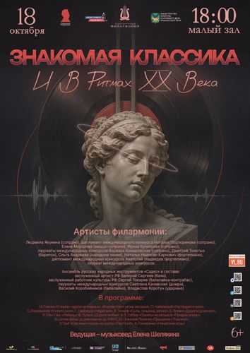 Концертная программа «Знакомая классика и в ритмах ХХ века» Концертная программа «Знакомая классика и в ритмах ХХ века»
