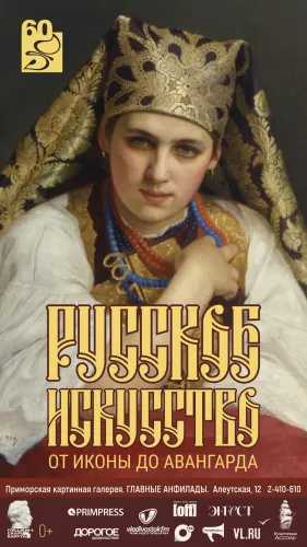 Постоянная экспозиция русского искусства XVIII — начала XX веков Постоянная экспозиция русского искусства XVIII — начала XX веков