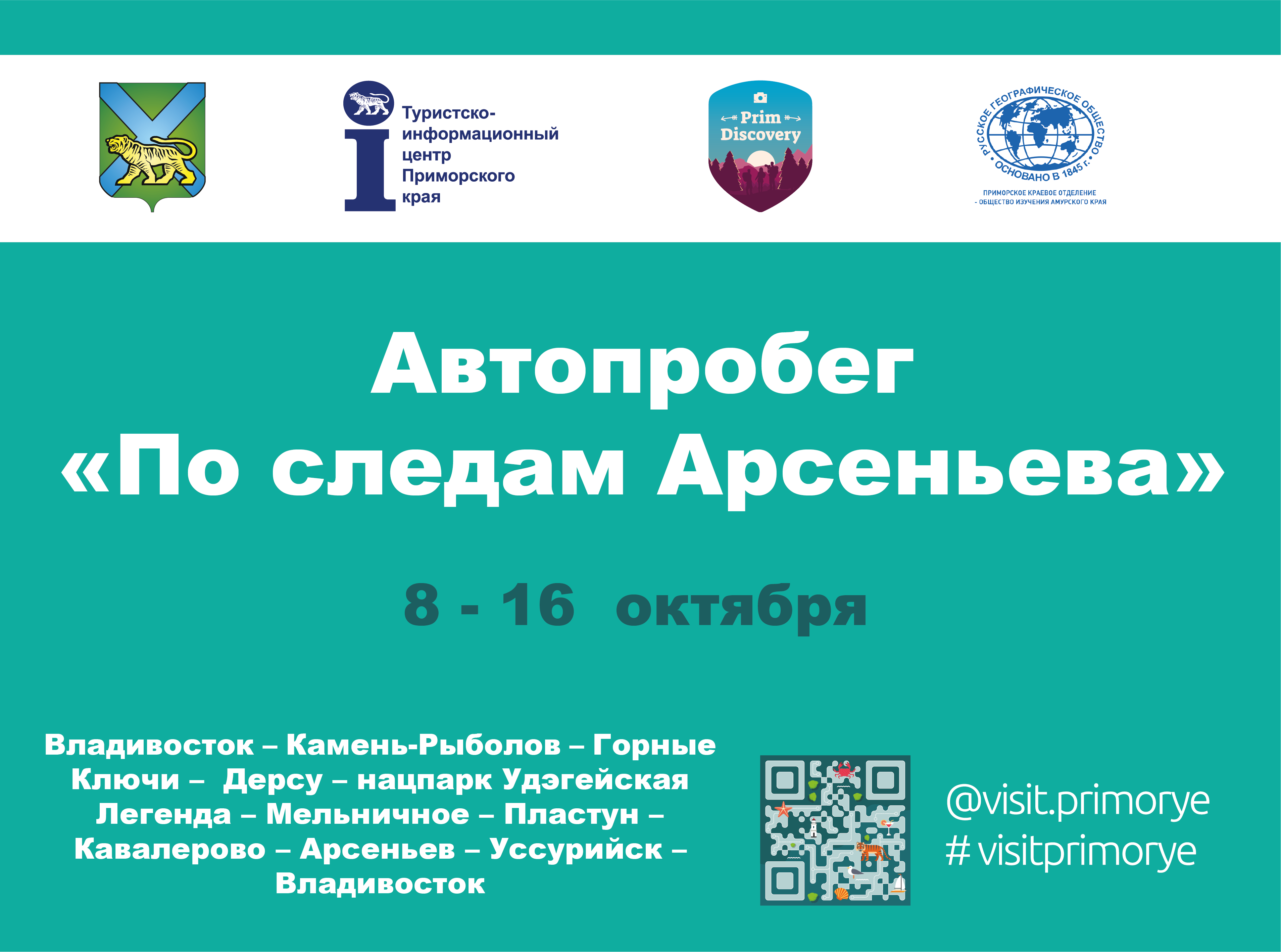 Портал приморского. Портал Приморского края. Туристический портал Приморского края. Соцпортал Приморье.