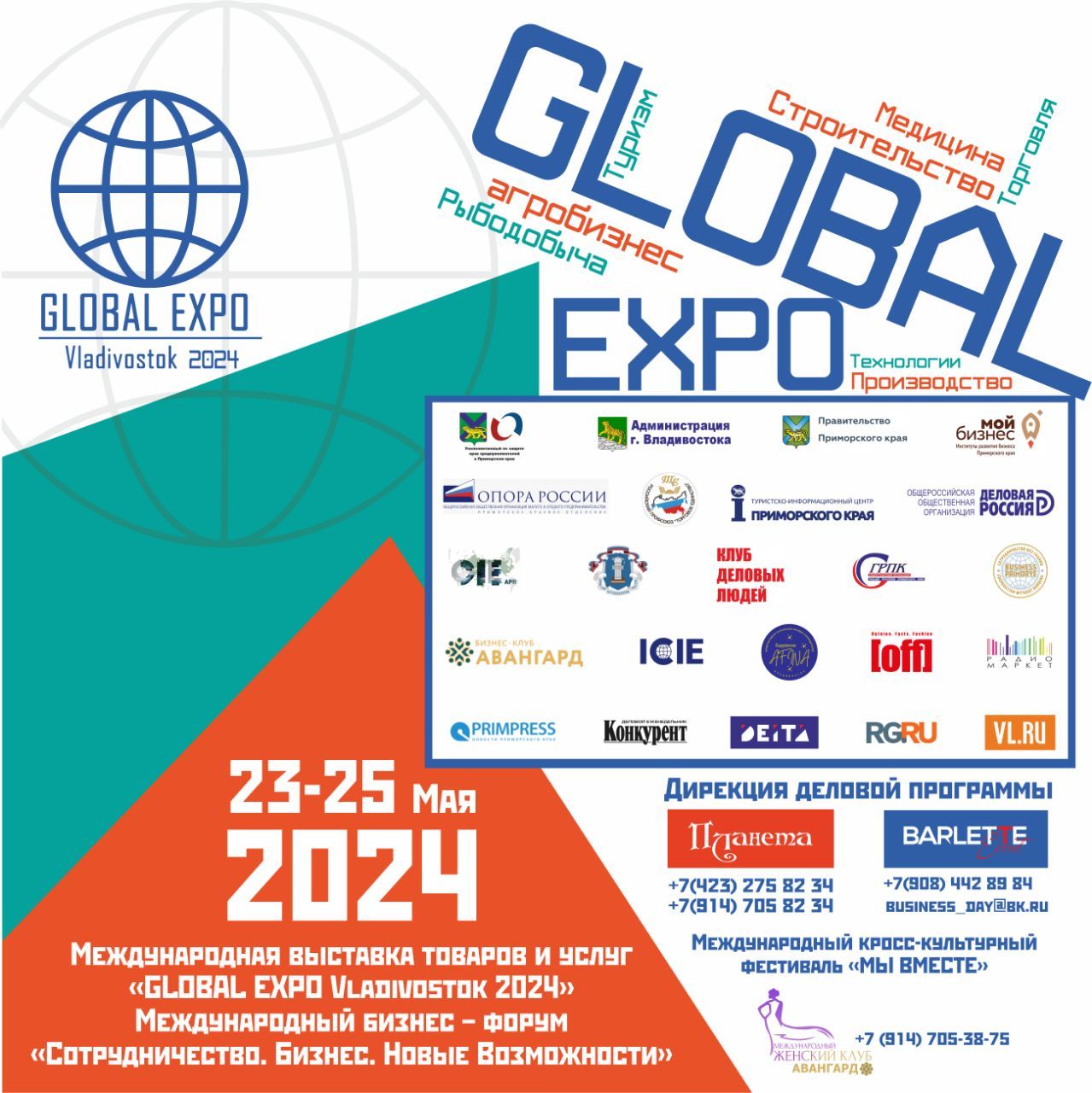 Баннер Globa[ EXPO