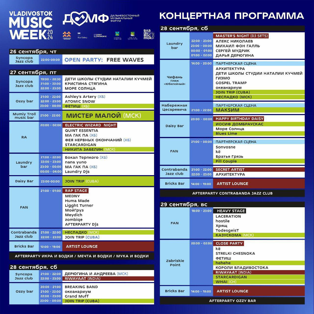 Программа Vladivostok Music Week.jpg