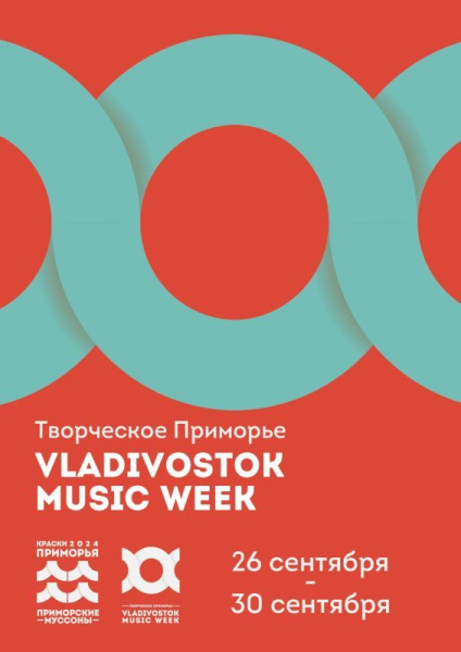 ПРИМОРСКИЕ МУССОНЫ — 2024. Vladivostok Music Week