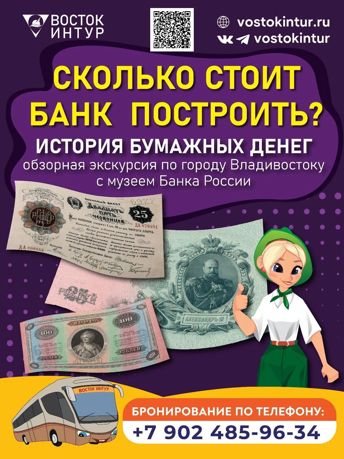 Обзорная экскурсия «Сколько стоит банк построить?» | Туристический портал  Приморского края (30.04.2024)