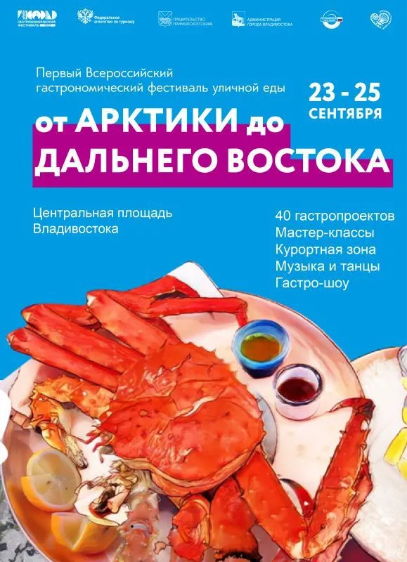 Уличный гастрономический фестиваль во Владивостоке 